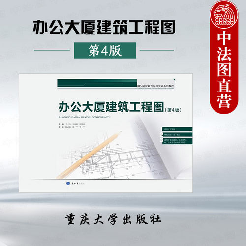 办公大厦建筑工程图第4版