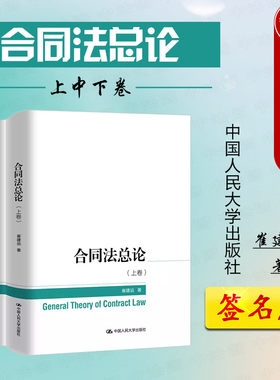 人民大学合同法总论上中下卷