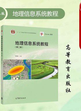 地理信息系统教程第二版