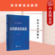 武汉大学出版 社 体育赛事解说教材 正版 体育解说员语言策略 黄艺丰 播音与主持实用新型教材 体育知识零基础教材 体育解说员教程