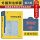 刑法教材 第3版 外国刑法纲要 正版 法律版 第三版 外国刑事立法刑法理论与典型判例 大学本科考研教材 张明楷教授外国刑法 黄皮教材