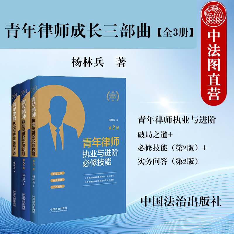 【全3册】 青年律师成长三部曲