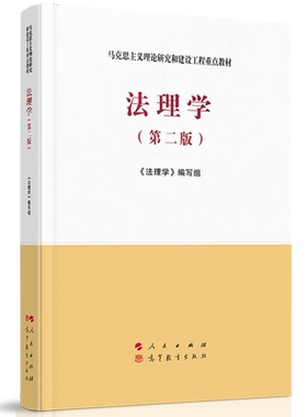 法理学第二版马工程教材