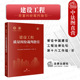 2023新 建设工程司法仲裁实务裁判观点 建设工程质量纠纷裁判指引 建设工程质量标准质量评价 建设工程质量纠纷鉴定 法律社 正版