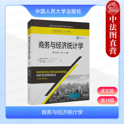 商务与经济统计学英文版第14版