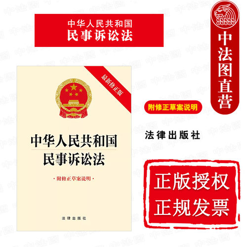 法律出版社民事诉讼法新修正版