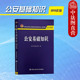公安基础考试大纲参考教材 正版 人民公安 公安机关录用人民警察专业科目考试用书 公安招警考试教材用书 公安基础知识 2013年版