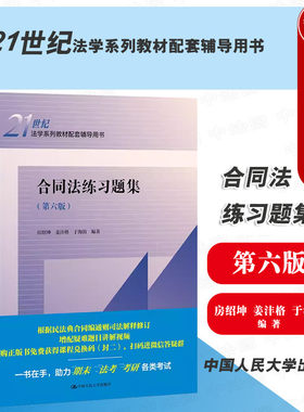 合同法练习题集第六版人民大学