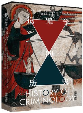 正版 2019天下犯罪学的历史 戴维 亚瑟 琼斯著 郭建安 宋金莹译 分析犯罪学 犯罪学之历史与哲学 犯罪学中早期实用主义 法律出版社