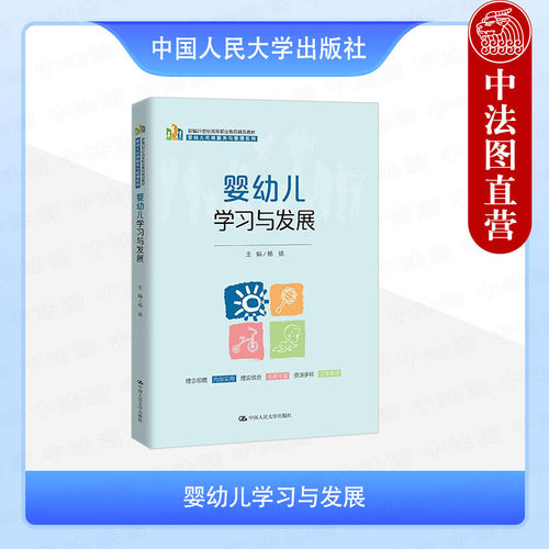 婴幼儿学习与发展