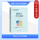 婴幼儿学习与发展 中国人民大学出版 杨扬 婴幼儿情绪情感学习心理发展 社 高职高专院校婴幼儿托育服务与管理系列教材教科书 正版