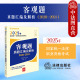 法考客观题辅导用书 2024 根据新公司法法律法规解析考前历年真题 2025年国家统一法律职业资格考试客观题真题汇编及解析2020 正版