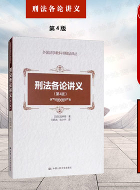 正版刑法各论讲义松宫孝明外国