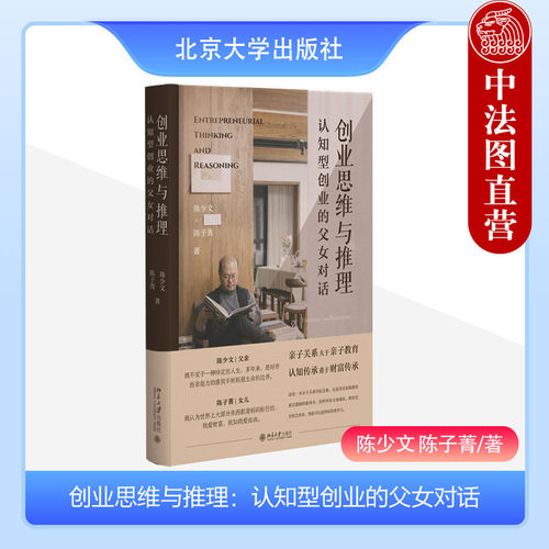 北京大学出版社创业思维与推理