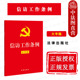 32开红皮大字版 法律出版 信访工作条例法律法规单行本 正版 社 信访工作条例 机关读物 信访工作体制 2022年新 5月1日起正式 施行