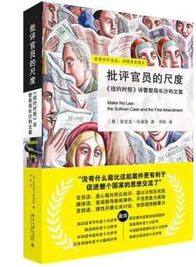 批评官员的尺度北京大学出版社