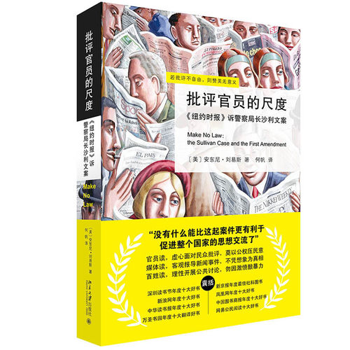 批评官员的尺度北京大学出版社