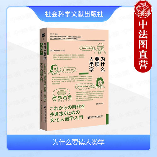 社会科学文献为什么要读人类学