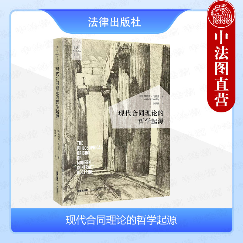 法律社现代合同理论的哲学起源
