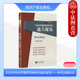 杨敏锋 专利法律知识 专利代理人资格考试大纲用书真题解析 专利代理制度 社 正版 知识产权出版 2024年专利代理师资格考试通关秘笈
