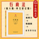 行政法 日本行政法教科书 正版 日本法译丛 中文修订版 日本行政法教材 第六版 日本行政法行政法学体系 第6版 2020新版 商务印书馆