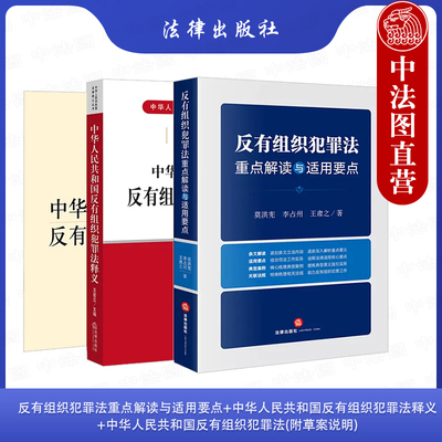 法律社反有组织犯罪法重点解读
