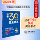 正版 2025法律职业资格考试司考客观题辅导用书历年真题解读客观题命题规律技巧 2025法考30天快刷黄金考点民事诉讼法真题名师带练