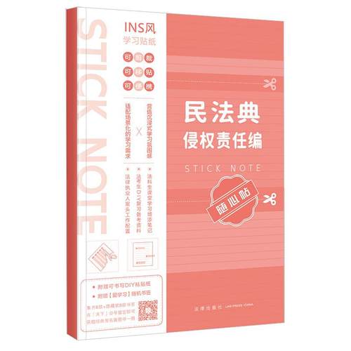 法律出版社法科生课堂学习笔记