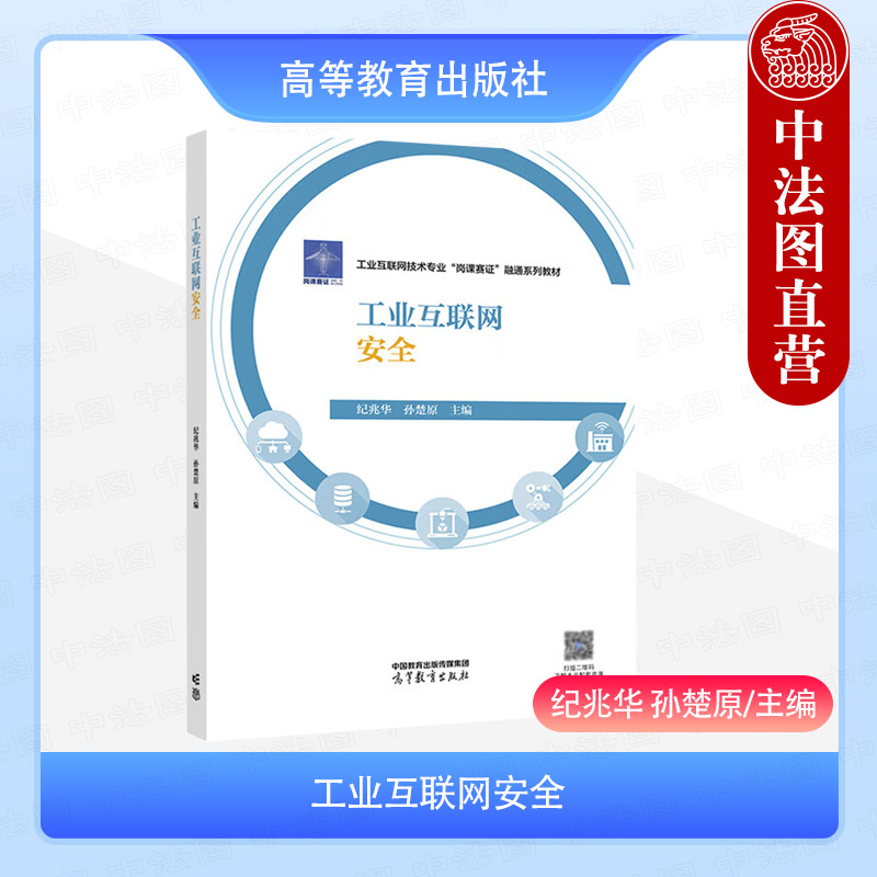 工业互联网安全