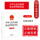 中华人民共和国治安管理处罚法 大字条旨版 违反治安管理扰乱公共秩序妨害公共安全行为处罚法条单行本法规工具书 正版 法律出版 社