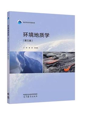 高等教育出版社环境地质学第3版