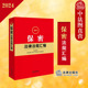 保密法律法规汇编 保密法相关法律党内行政法规部门规章司法解释实务工具书 网络信息测绘出版 正版 法律出版 最新 考试保密 社 2024年