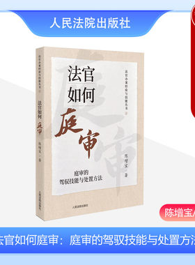 法官审判经验技能技巧人民法院
