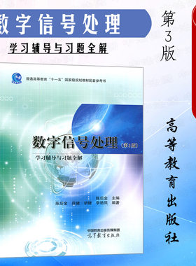 数字信号处理第3版学习辅导习题