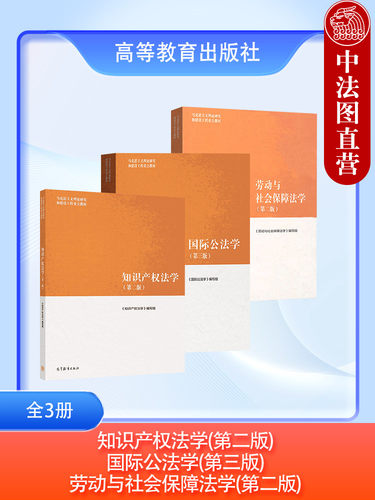 马工程教材高等教育出版社