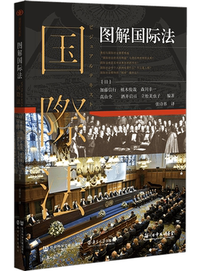 图解国际法加藤信行社科文献