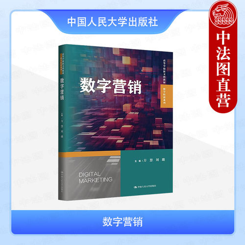 数字营销