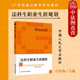 2022新 法科生职业生涯规划就业状况求职面试实务职业发展路径 法科生职业生涯规划 21世纪通识教育系列教材 人民大学 石经海 正版