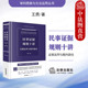 证据运用与裁判路径 民事证据规则十讲 王勇 审判思维与方法运用丛书 法律 正版 证据管理制度诉讼策略裁判规则典型案例实务 2025新