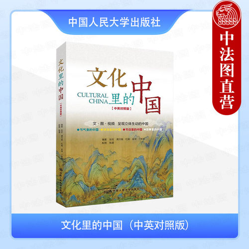 文化里的中国 中英对照版