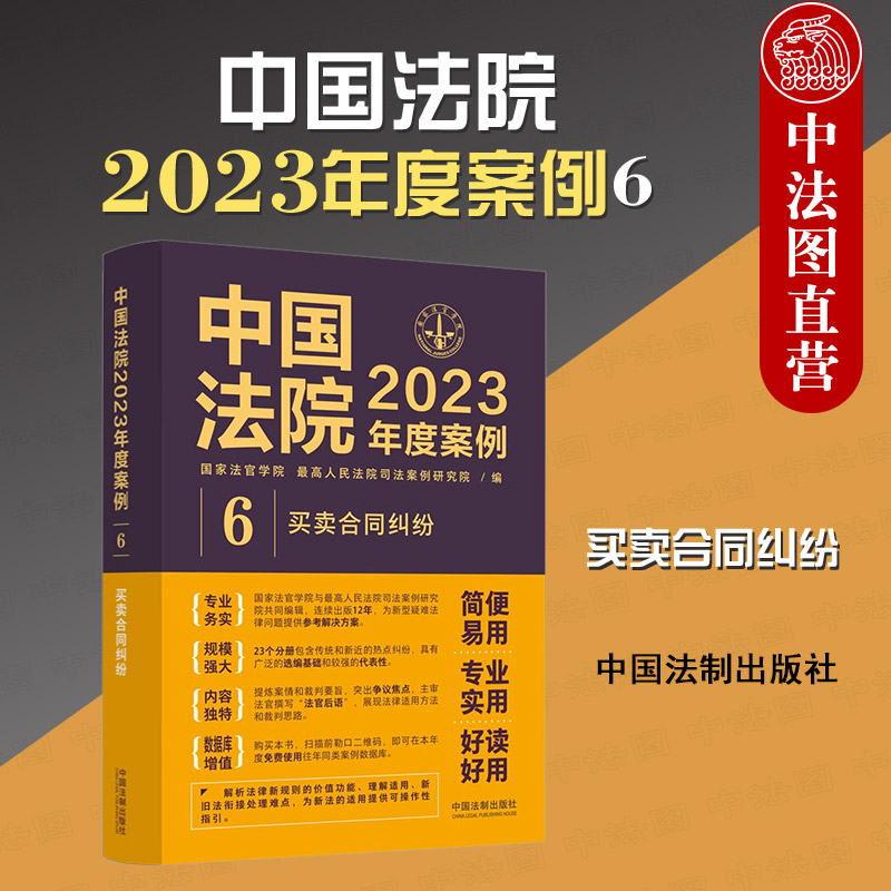 买卖合同中国法院2023年度案例6