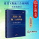 张雪锋 合同效力 建设工程施工合同纠纷实务工具书 2022新 法律 案涉工程审查 建设工程施工合同纠纷标准化指引 变更 正版 工程价款