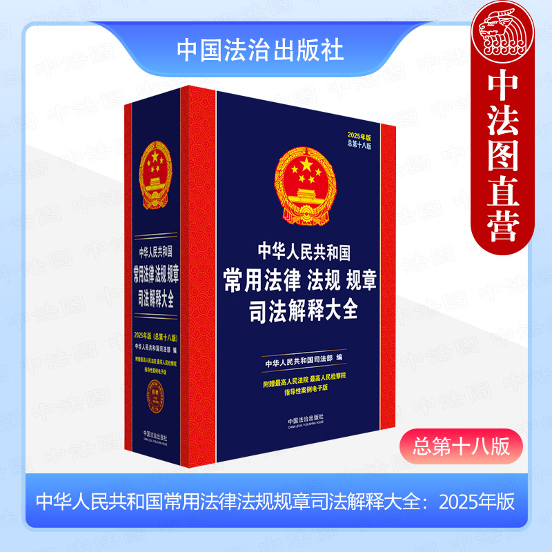 常用法律法规规章司法解释大全
