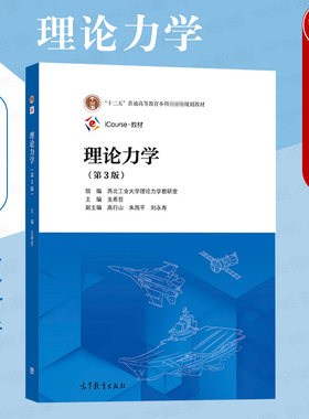 西北工业大学理论力学第3版