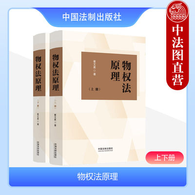 北京大学出版社物权法原理上下册