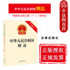 2024新中华人民共和国刑法 犯罪刑罚 根据刑法修正案十二新修正 正版 刑法总则分则附则 刑法法律法规单行本法条工具书 法律出版 社