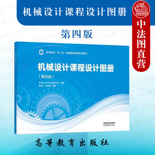 高教机械设计课程设计图册第4版