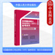英汉互译易考常考词汇 正版 罗文 全国翻译硕士专业学位MTI备考用书英汉互译高频词条 人民大学 2025翻译专硕考试用书高频词条系列