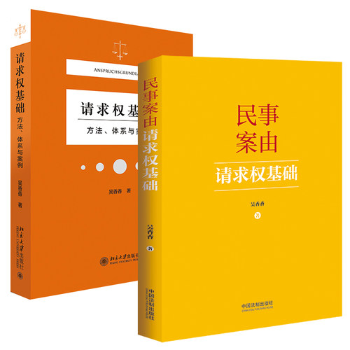 民事案由请求权基础公式工具书