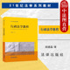 法律版 2023新 胡建淼 社 黄皮教材 行政法学教程 行政处罚赔偿 大学本科考研教材 正版 法律出版 行政法学教科书 行政证据复议程序